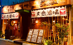 どんちゃか どんちゃか